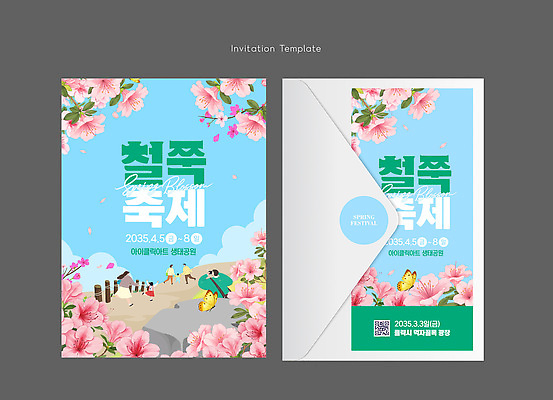 자연요소 식물 템플릿 계절 감정 바다 현악기 날씨 카드_감사 파일형식 벡터 초대장 디자인 꽃 동물 해변 바람 이벤트 공간 기타 봄 축제 초대 즐거움 이미지템플릿 AI파일