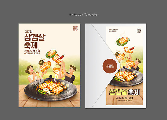 템플릿 디자인 음식 이벤트 여러명 파티 축제 봄 모임 3월 고객 즐거움 초대장 이미지템플릿 AI파일 계절 감정 다수 카드_감사 사람 날짜 파일형식 벡터