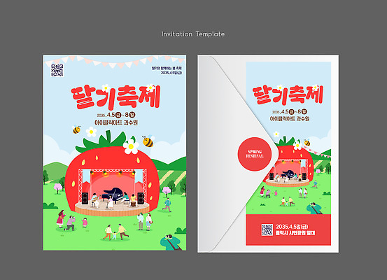 템플릿 디자인 음악 가족 자연 놀이 이벤트 야외 농장 공연 날짜 시장 초대장 딸기축제 이미지템플릿 AI파일 농업 관계 문화예술 카드_감사 축제 생태계 파일형식 벡터
