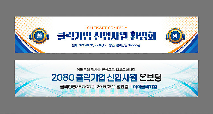 템플릿 배너템플릿 회사 비즈니스 커뮤니케이션 이벤트 만남 축하 오픈 조직 직원 신입사원 3층 환영회 AI파일 배너 컨셉 층 파일형식 벡터