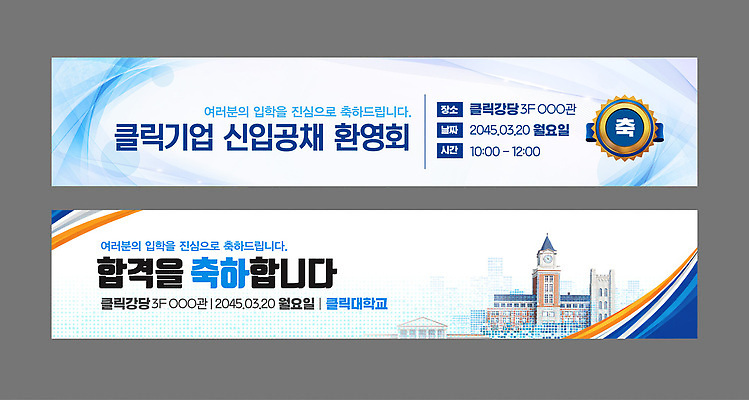 템플릿 배너템플릿 아침 안내 공간 축하 계획 3월 3층 오후 환영회 공개채용 AI파일 주간 배너 컨셉 이벤트 날짜 층 채용 파일형식 벡터