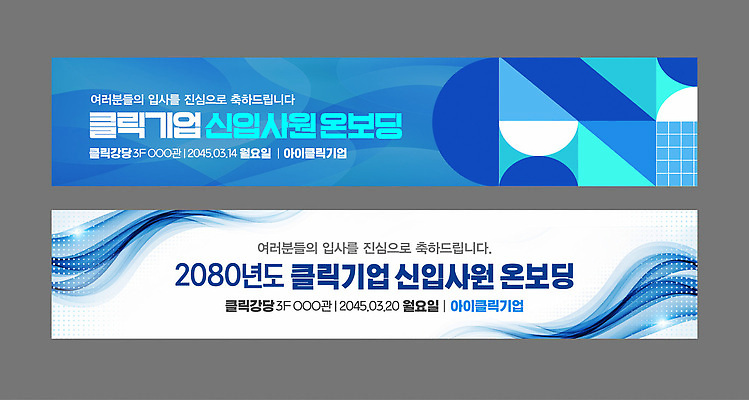 템플릿 배너 배너템플릿 커뮤니케이션 안내 이벤트 3월 신입사원 모집 진행 3층 진심 온보딩 AI파일 비즈니스 날짜 층 파일형식 벡터