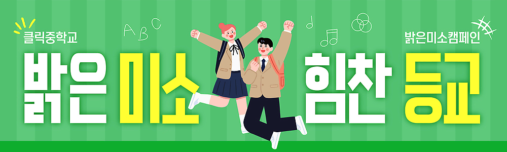 템플릿 학생 배너템플릿 캠페인 학교 모션 청소년 웃음 친구 그룹 신학기 입학 등교 환영 소통 AI파일 배너 교육 컨셉 관계 표정 사람 등하교 파일형식 벡터