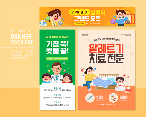 템플릿 배너 배너템플릿 의학 치료 정보 현수막 고객 서비스 상담 클리닉 패키지 통화 예약 알레르기 기침 이비인후과 재채기 전문 배너세트 AI파일 모션 병원 세트 질병 파일형식 벡터