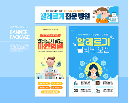 템플릿 디자인 배너 배너템플릿 어린이 의학 건강 병원 성인 치료 의사 정보 현수막 알림 클리닉 알레르기 이비인후과 프로그램 배너세트 AI파일 사람 세트 의료진 질병 파일형식 벡터