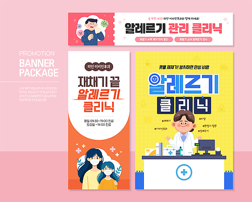 템플릿 디자인 배너 배너템플릿 의학 건강 사람 치료 정보 현수막 알림 상담 예방 클리닉 패키지 전철역 알레르기 이비인후과 주목 배너세트 AI파일 병원 세트 역 질병 파일형식 벡터