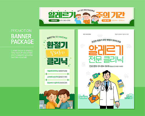 템플릿 디자인 배너 배너템플릿 모션 건강 홈페이지 의사 정보 현수막 알림 검사_조사 상담 그림 클리닉 패키지 알레르기 이비인후과 배너세트 사용자 AI파일 병원 세트 의료진 질병 파일형식 벡터