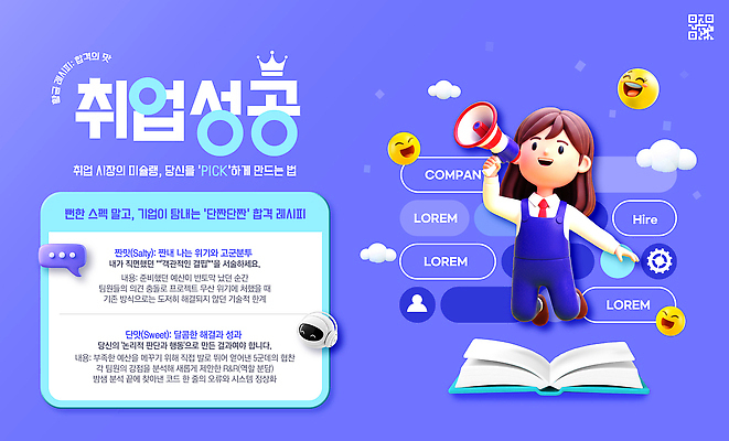 PSD 템플릿 회사 성공 설명 강사 구직 발표 집중 준비 상담 이력서 방법 세미나 진로 팁 이미지템플릿 직업 컨셉 비즈니스 모션 파일형식