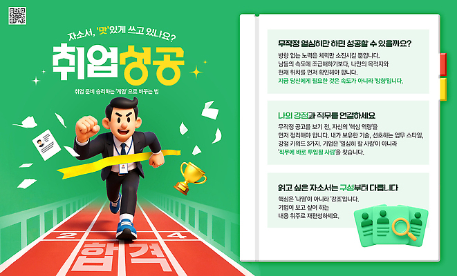 PSD 템플릿 성공 자료 경쟁 정보 구직 목표 준비 문서 경로 조언 팁 이미지템플릿 컨셉 파일형식