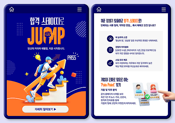 PSD 템플릿 회사 안내 학습 점프 정보 구직 무대 발전 합격 커리어 단계 방법 프로그램 필요 이미지템플릿 교육 컨셉 비즈니스 모션 파일형식