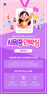 PSD 템플릿 디자인 직장 설명 그래픽 정보 구직 직원 과정 사원증 사용자 해제 이미지템플릿 컨셉 회사 비즈니스 모션 파일형식