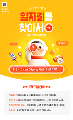 PSD 템플릿 직업 안내 정보 구직 성장 기회 일자리 커리어 개발 지원 진로 프로그램 취업지원 이미지템플릿 컨셉 비즈니스 파일형식
