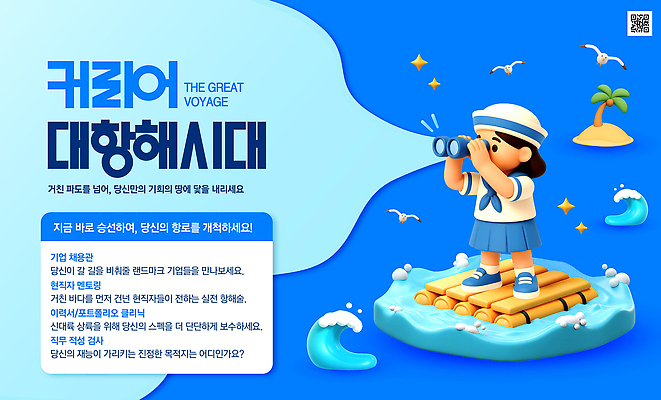 PSD 템플릿 캐릭터 바다 가족 모션 안내 이벤트 친구 탐험 구직 초대 크리에이터 이미지템플릿 직업 컨셉 관계 파일형식 1인미디어