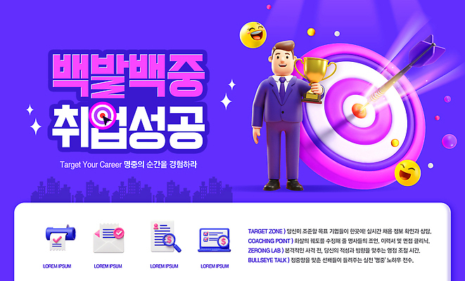 PSD 템플릿 직업 성공 학습 정보 구직 도움 체험 목표 연습 세미나 지원 프로그램 멘토링 이미지템플릿 교육 컨셉 파일형식