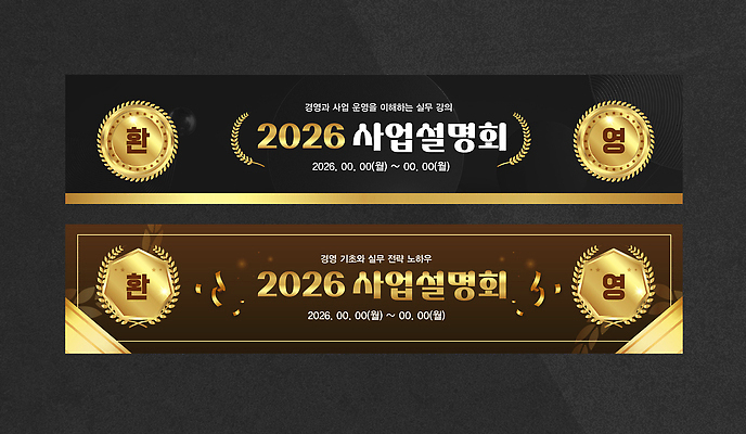 템플릿 디자인 배너 배너템플릿 가로배너 컬러 비즈니스 이벤트 그래픽 검은색 자료 정보 금색 현수막 발표 알림 준비 배너세트 2026년 AI파일 가로 세트 연도 파일형식 벡터
