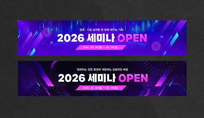 템플릿 배너템플릿 가로배너 포스터 비즈니스 이벤트 공간 정보 현수막 발표 계획 교류 open 세미나 네트워킹 배너세트 2026년 등록 AI파일 배너 컨셉 가로 세트 네트워크 연도 파일형식 벡터