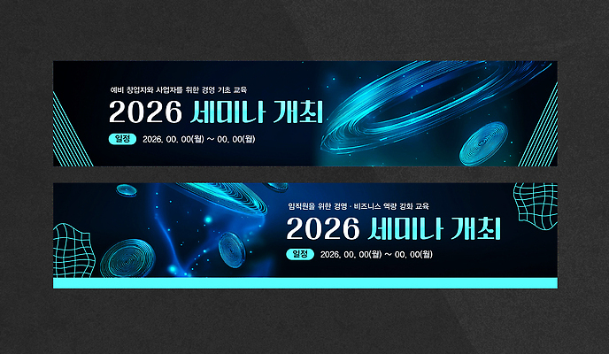 템플릿 배너 배너템플릿 교육 가로배너 비즈니스 텍스트 안내 기술 이벤트 정보 현수막 발표 계획 내용 세미나 배너세트 2026년 AI파일 컨셉 가로 세트 연도 파일형식 벡터