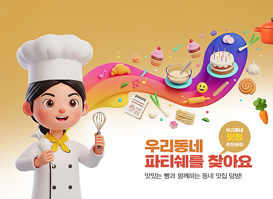 모양 PSD 편집이미지 빵 컬러 재료 디저트 요리 친구 쿠키 제과 케이크 마을 주방 요리사 맛 즐거움 추천 맛집 제빵사 이미지편집 직업 감정 음식 컨셉 관계 제과제빵 파일형식