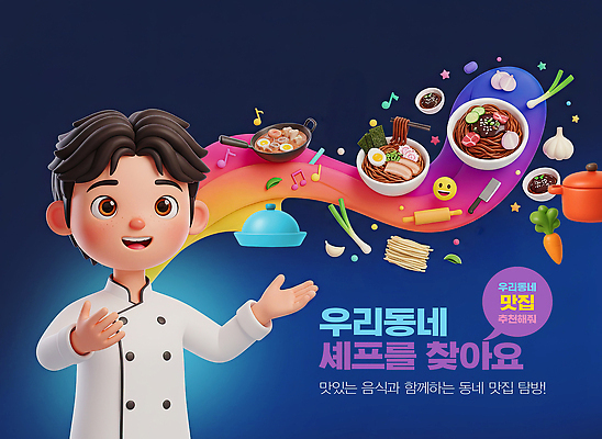 PSD 편집이미지 음식 모션 요리 이벤트 여러명 마을 요리사 축제 만남 즐거움 추천 커뮤니티 맛집 참여 이미지편집 직업 감정 다수 컨셉 사람 파일형식