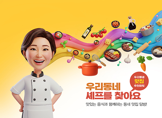 PSD 편집이미지 한식 음식 채소 과일 재료 수업 육류 요리 여러명 마을 주방 요리사 추천 맛집 탐방 이미지편집 직업 교육 다수 식재료 사람 파일형식