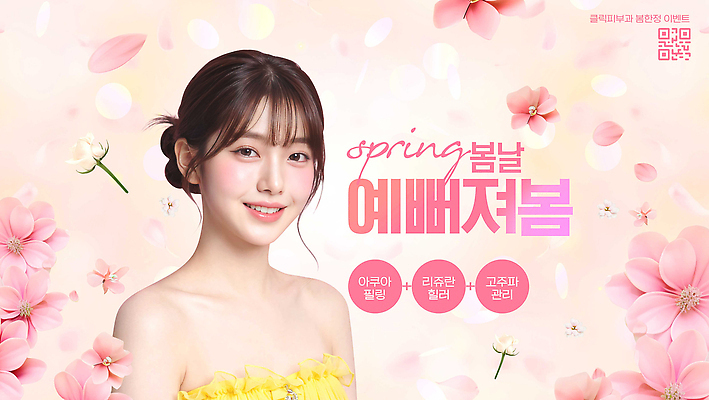 PSD 편집이미지 옷 여자 꽃 백그라운드 모션 표정 미소 장식 뷰티 촬영 봄 이미지 위치 시술 뷰티풀 의료성형뷰티 이미지편집 식물 계절 사람 파일형식