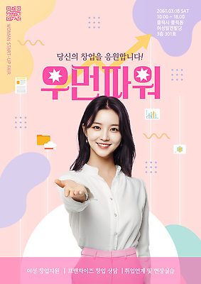 PSD 템플릿 여자 아침 이벤트 정보 3월 상담 창업 오후 지원 채용박람회 의료성형뷰티 네트워킹 창업지원 이미지템플릿 주간 사람 네트워크 날짜 자영업 박람회 파일형식