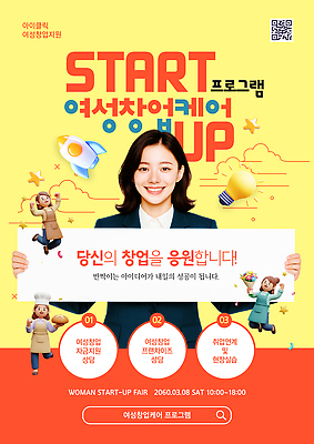 PSD 템플릿 여자 포스터 아이디어 이벤트 계획 3월 시작 창업 박람회 참여 채용박람회 프로그램 의료성형뷰티 2026년 창업지원 이미지템플릿 컨셉 사람 날짜 연도 자영업 지원 파일형식