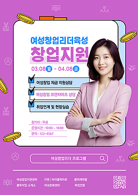 PSD 템플릿 여자 정보 3월 4월 상담 창업 실습 기간 무료 자금 지원 참여 채용박람회 프로그램 의료성형뷰티 창업지원 이미지템플릿 돈 사람 금융 날짜 자영업 박람회 파일형식