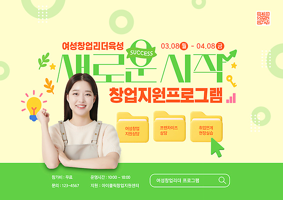 PSD 템플릿 여자 교육 비즈니스 이벤트 정보 날짜 시작 리더 창업 대회 지원 채용박람회 프로그램 창업지원 이미지템플릿 사람 자영업 박람회 파일형식