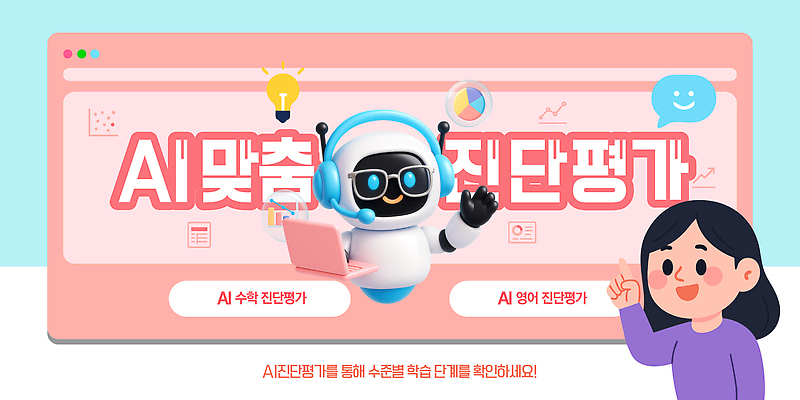 템플릿 캐릭터 교육 수업 안내 기술 학습 정보 플랫폼 평가 온라인 인터페이스 자동화 사용자 AI_인공지능 이미지템플릿 AI파일 교통시설 파일형식 벡터