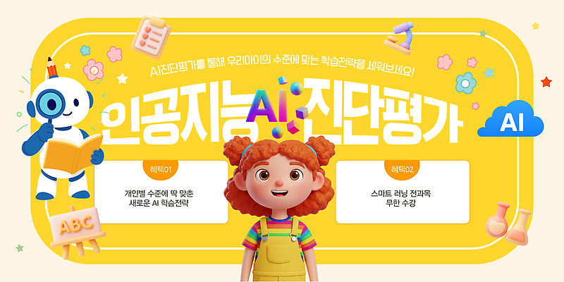 템플릿 교육 어린이 새로움 기술 학습 성장 도구 플랫폼 서비스 평가 인터페이스 지원 사용자 AI_인공지능 이미지템플릿 AI파일 컨셉 교통시설 사람 파일형식 벡터