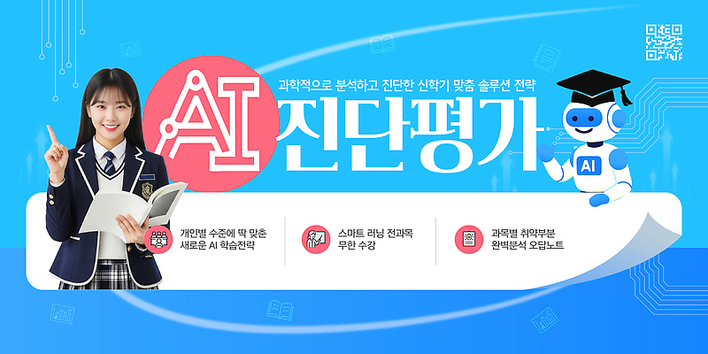 템플릿 학생 교육 기술 실험 학습 진료 스마트 전략 평가 프로그램 활용 의료성형뷰티 AI_인공지능 이미지템플릿 AI파일 컨셉 의학 파일형식 벡터