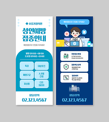 템플릿 배너템플릿 세로배너 의학 건강 병원 성인 치료 정보 상담 예방 시민 전화번호 안내서 예방접종 배너세트 엑스배너 AI파일 배너 사람 세로 세트 국민 접종 파일형식 벡터
