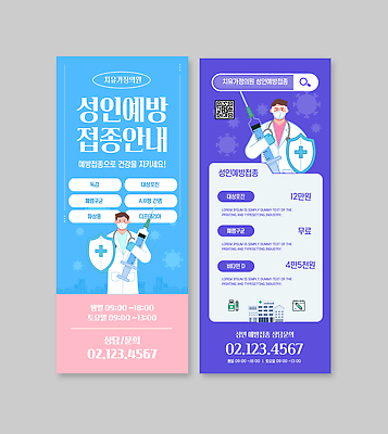 템플릿 배너템플릿 포스터 세로배너 의학 안내 건강 성인 정보 시간 서비스 예방 예약 전화번호 예방접종 배너세트 엑스배너 비용 AI파일 배너 사람 세로 경제 세트 접종 파일형식 벡터