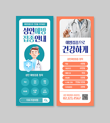 템플릿 배너템플릿 세로배너 리플렛 안내 건강 치과 설명 성인 건강관리 정보 계획 예방 국민 전화번호 예방접종 프로그램 배너세트 엑스배너 AI파일 배너 컨셉 모션 병원 관리 사람 세로 세트 접종 파일형식 벡터