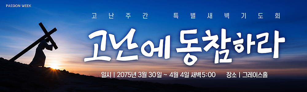 템플릿 배너템플릿 기독교 종교 이벤트 여러명 공간 모임 기도 계획 새벽기도회 44데이 AI파일 배너 다수 컨셉 데이이벤트 사람 기도회 파일형식 벡터