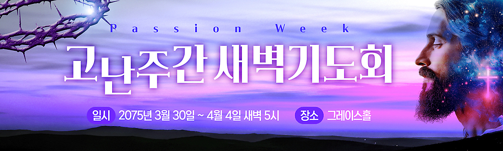 템플릿 배너템플릿 기독교 종교 이벤트 여러명 모임 기도 시간 예배 공동체 새벽기도회 AI파일 배너 다수 사람 기도회 파일형식 벡터