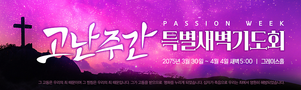 템플릿 배너템플릿 기독교 종교 이벤트 성경 공간 모임 기도 계획 3월 4월 예배 새벽기도회 AI파일 배너 컨셉 종교용품 날짜 기도회 파일형식 벡터