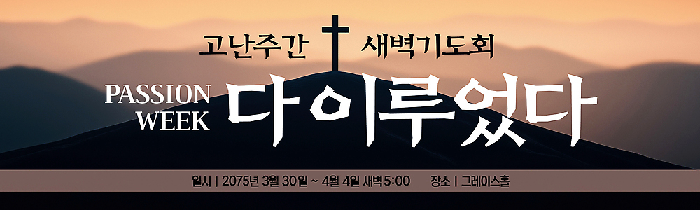 템플릿 배너템플릿 기독교 종교 이벤트 공간 모임 기도 계획 3월 4월 공동체 기도회 새벽기도 새벽기도회 AI파일 배너 컨셉 날짜 파일형식 벡터