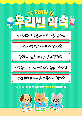 템플릿 학생 손 교실 학교 모션 대화 친구 모임 시작 약속 규칙 의견 반 학급 이미지템플릿 AI파일 교육 관계 말하기 신체부위 파일형식 벡터