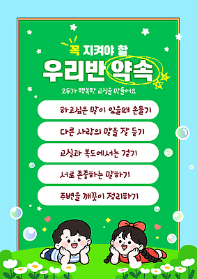 템플릿 학생 행복 교실 모션 함께함 이야기 믿음 성장 체험 약속 규칙 소통 방법 참여 학급 이미지템플릿 AI파일 교육 감정 컨셉 학교 파일형식 벡터