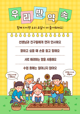 템플릿 학생 손 교실 모션 놀이 협력 이야기 경고 친구 학습 교사 시간 약속 규칙 소통 학급 이미지템플릿 AI파일 직업 교육 컨셉 학교 관계 신체부위 파일형식 벡터