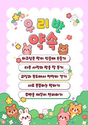 템플릿 감정 생각 관계 모션 대화 친구 믿음 듣기 약속 규칙 나누기 소통 방법 팁 학급 이미지템플릿 AI파일 컨셉 학교 말하기 파일형식 벡터