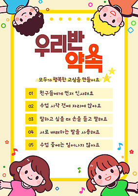 템플릿 학생 교육 교실 모션 수업 이야기 친구 학습 듣기 인사 시간 약속 정리 규칙 방법 학급 이미지템플릿 AI파일 학교 관계 예절 파일형식 벡터