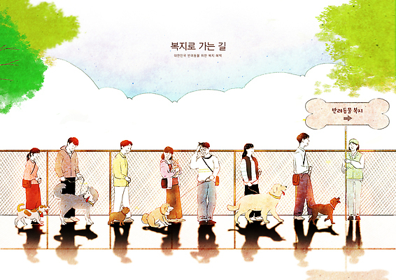 PSD 나무 동물 공원 행복 길 일러스트 모션 거리 사람 풍경 일상 울타리 반려동물 걷기 산책 만남 시간 개 복지 소통 국내일러스트 식물 공공시설 감정 컨셉 포유류 휴식 라이프 담장 사회이슈 파일형식