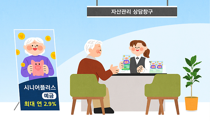 노년 일러스트 대화 설명 금융 경제 저축 정보 상품 고객 직원 서비스 상담 투자 자산관리 금융기관 지원 국내일러스트 AI파일 비즈니스 모션 말하기 성인 파일형식 벡터
