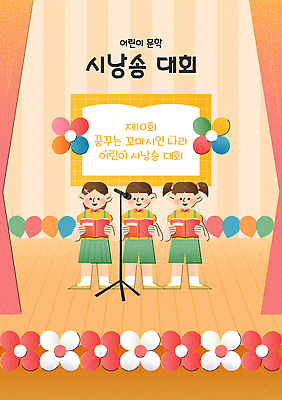 교육 어린이 일러스트 모션 협력 이벤트 책 공연 무대 시 군중 집중 읽기 준비 문학 사전 대회 목소리 국내일러스트 AI파일 컨셉 사람 파일형식 벡터