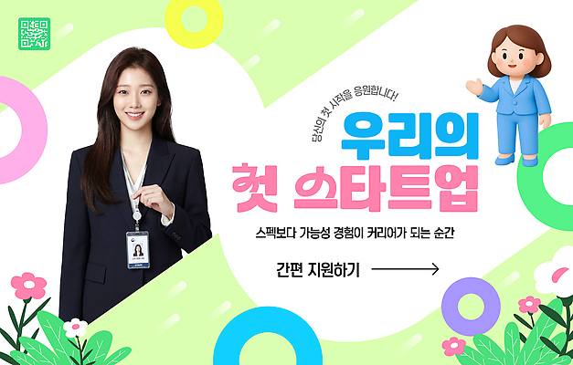 PSD 템플릿 직업 학생 옷 여자 구직 직장인 체험 자신감 준비 면접 모집 가능 순간 인재 지원 채용 이미지템플릿 감정 컨셉 비즈니스 사람 파일형식