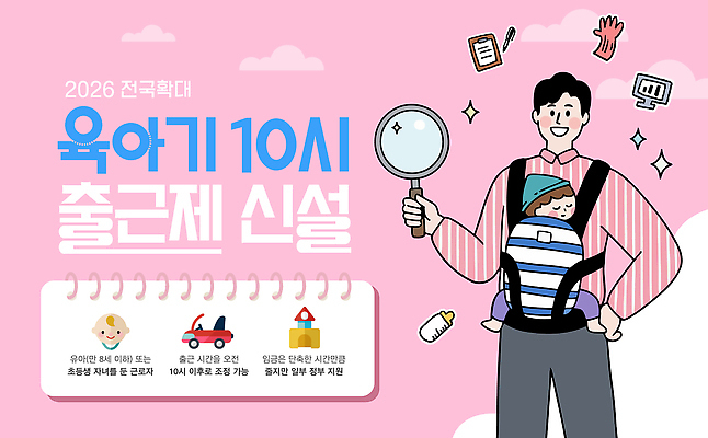 템플릿 어린이 이벤트 부모 육아 정보 아기 시간 출산 출근 정책 아기띠 2026년 부모교육 이미지템플릿 AI파일 교육 가족 사람 아기용품 연도 출퇴근 파일형식 벡터