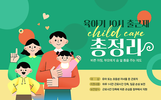 템플릿 어린이 가족 건강 대화 웃음 부모 육아 센터 발전 시스템 정책 지원 2026년 부모교육 아이돌봄 이미지템플릿 AI파일 교육 컨셉 관계 표정 말하기 사람 연도 파일형식 벡터 돌봄서비스